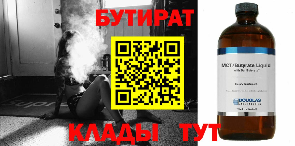 БУТИРАТ бутик  Вход с VPN  Лабытнанги 