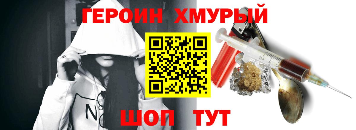 ГЕРОИН герыч Лабытнанги