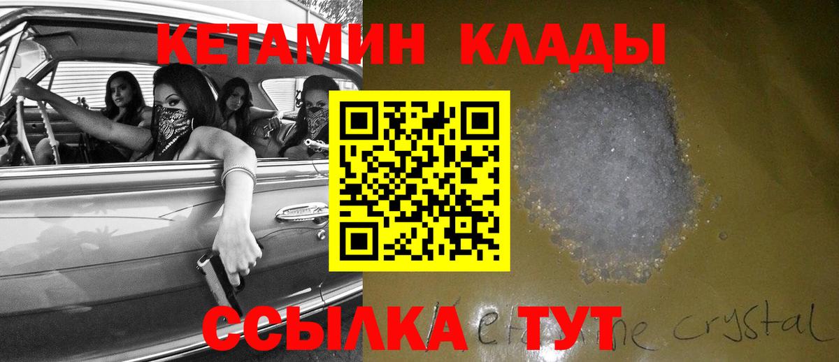 Кетамин ketamine  Вход с VPN  Лабытнанги 