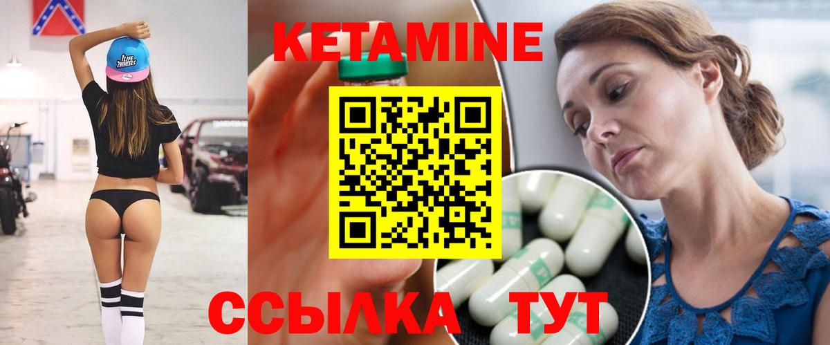Кетамин ketamine Лабытнанги