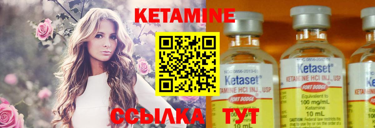 КЕТАМИН ketamine Лабытнанги