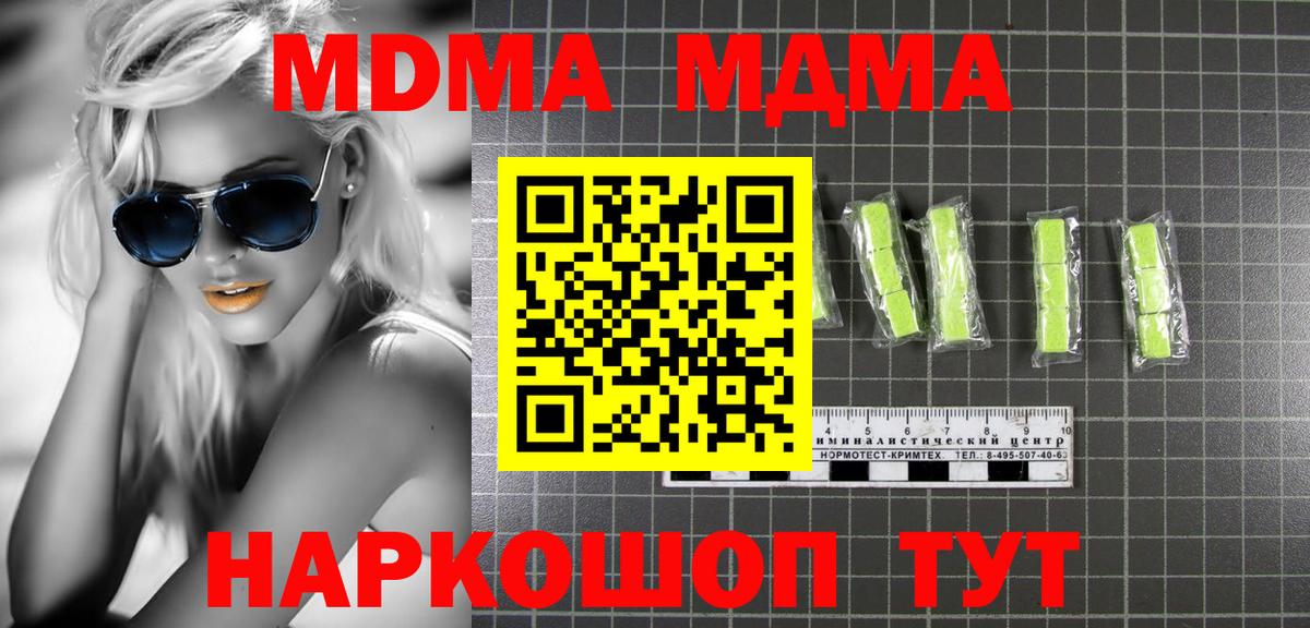 МДМА кристаллы  Вход с VPN  МДМА Molly  Лабытнанги 