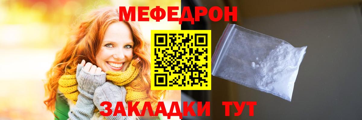 Меф мяу мяу мука Лабытнанги