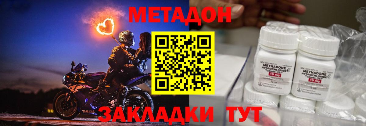 Метадон methadone Лабытнанги