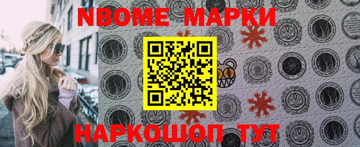 Марки 25I-NBOMe 1,8мг Лабытнанги