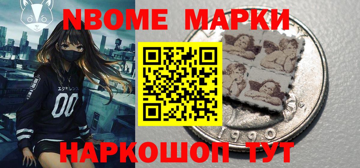 Марки 25I-NBOMe  Лабытнанги  Марки N-bome 1,5мг  Марки N-bome 1,5мг 