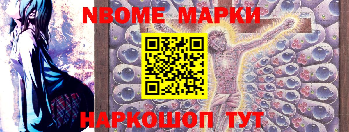 Марки NBOMe 1,8мг Лабытнанги