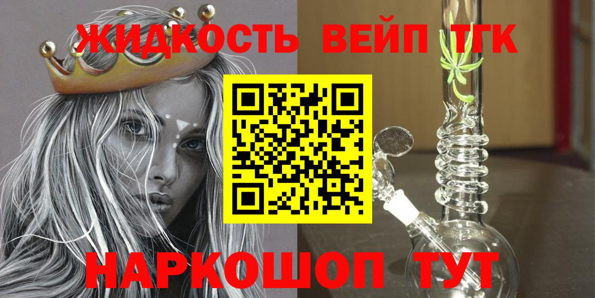 ТГК вейп  Вход с VPN  Дистиллят ТГК вейп  Лабытнанги 
